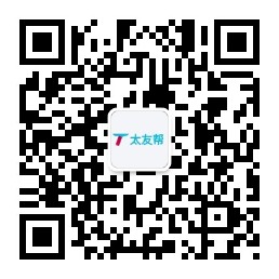 太友帮官方公众号_【非长沙】台湾SEO、网站优化、推广和运营公司